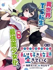 黑白少年 动漫高清漫画改编封面